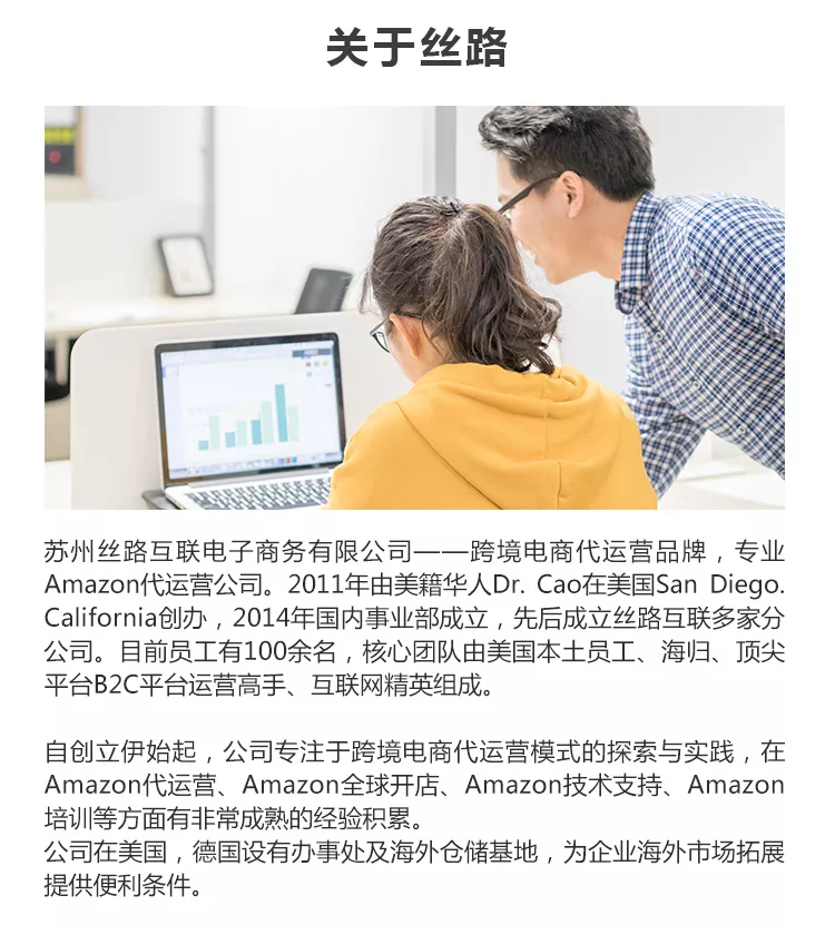 Amazon亚马逊代运营 亚马逊全球开店 亚马逊培训 丝路互联 跨境电商代运营专家